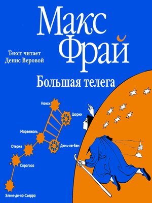 cover image of Большая телега